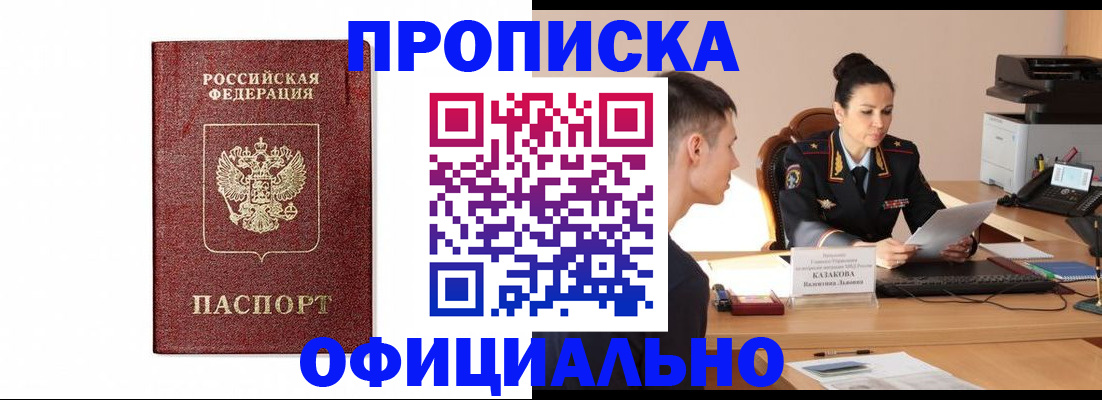 прописка ребенка в Петров Вале