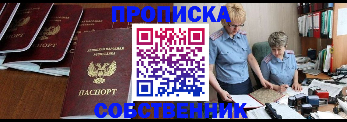 прописка ребенка в Петров Вале