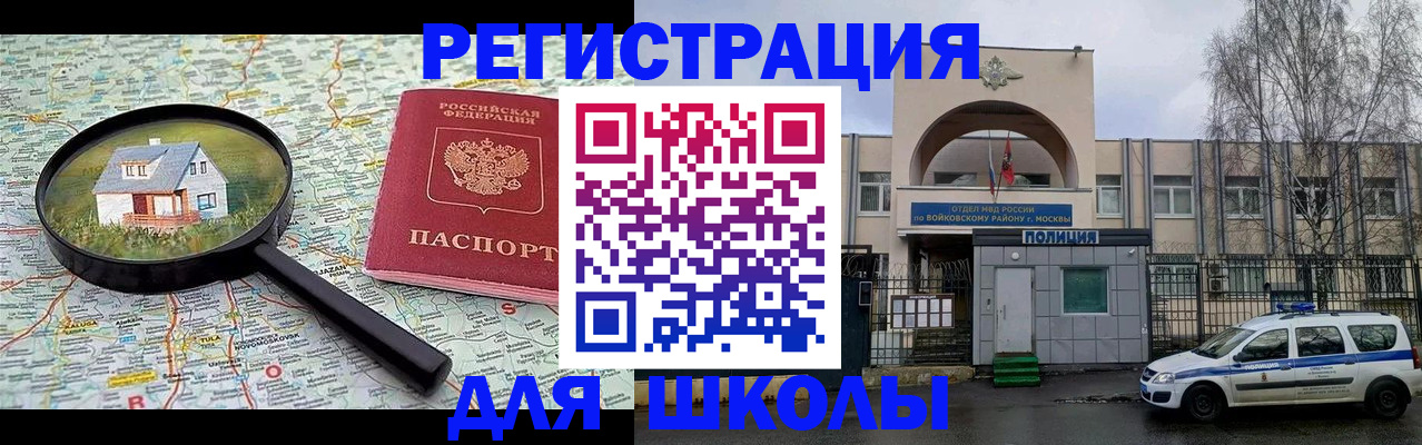 прописка ребенка в Петров Вале